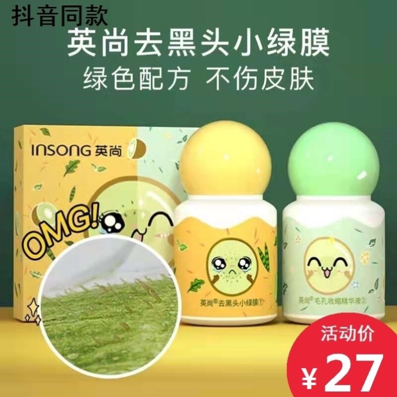 Yingshang insong removes blackheads, small green film, shrinks pores, strawberry wonderful nose stickers, cleans artifact, acne-removing closed mouth set