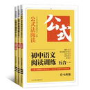 星火初中公式法语文阅读理解