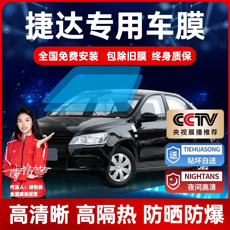 Volkswagen Jetta VS5 VA3 VS7 VS7 adhesive film full car film thermal insulation anti-explosion film window front windshield film-Taobao