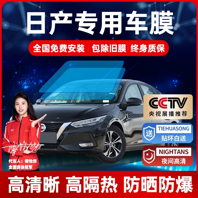 Suitable for Nissan Xuan Qixiao Tianxiao Qianqi Surge Passenger Car Cling Film Full Car Film Explosion Protection Glass Insulation-Taobao