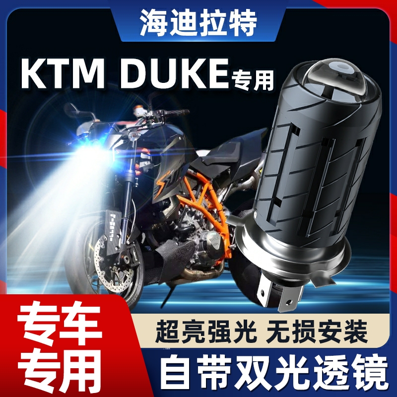 KTM Duke DUKE Duke 250125200390650990 modified motorcycle LED lens headlights-Taobao