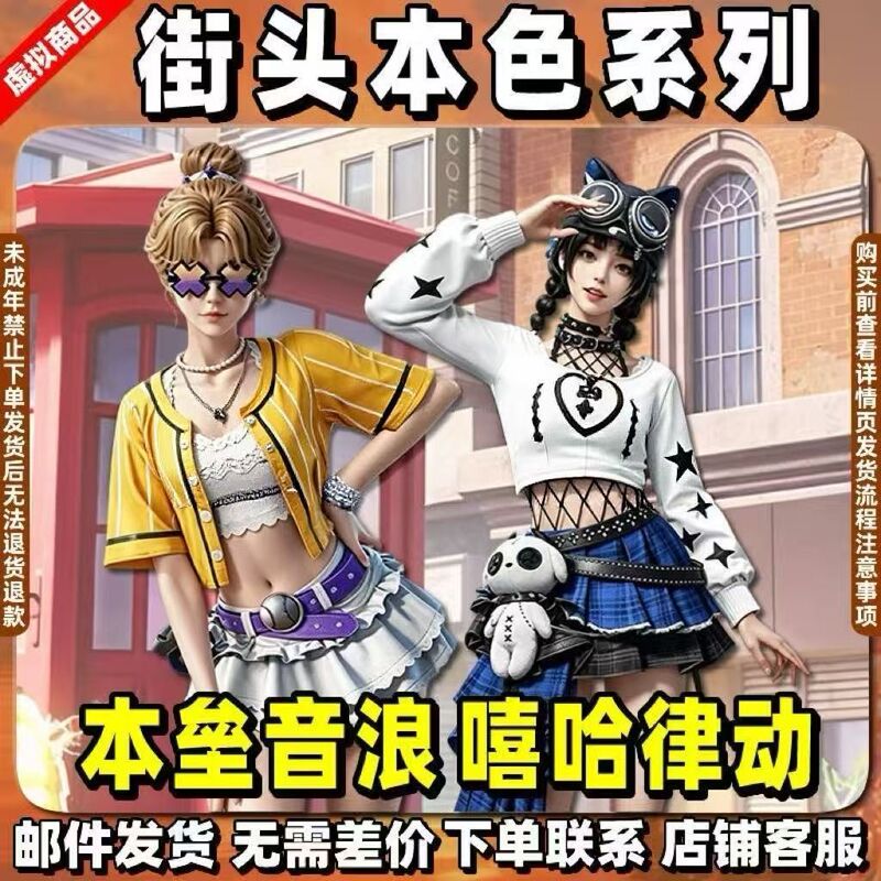 Peace Elite Cat Cloth Set Permanent Skin Hip-Hop Rhythm Home Base Sound Wave Light Mortar Gun Scar-L