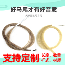 Erhu bow piano bow horsetail Inner Mongolia male horsetail durable professional and high-grade real horsehair erhu accessories erhu horsetail