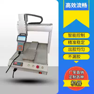 Automatic glue machine triaxial four-axis motion platform dispensing hot melt GLUE instant adhesive AB gui jiao ji