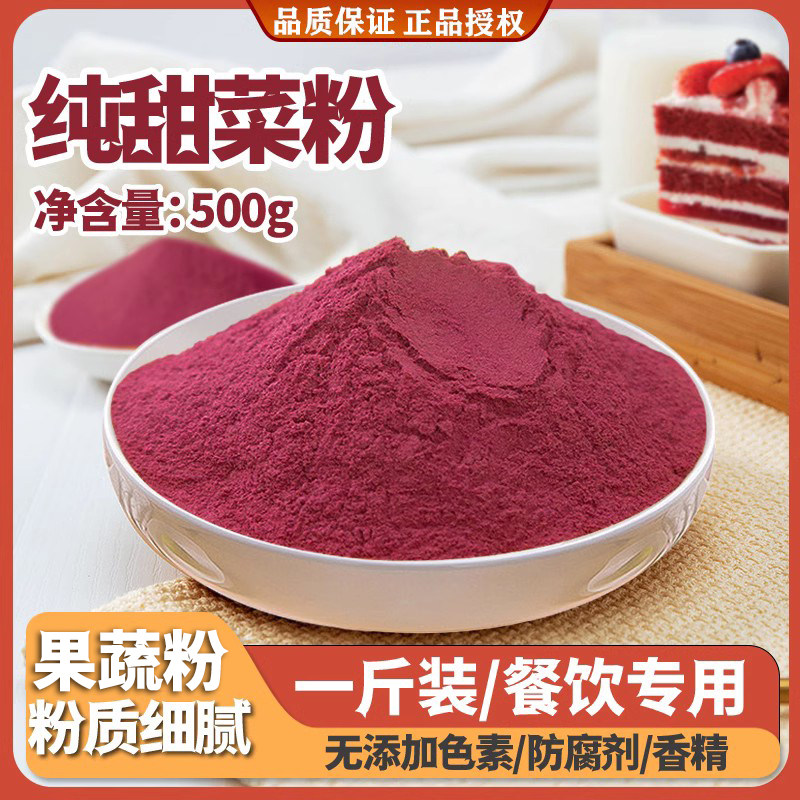 纯红甜菜粉,烘焙调色新宠儿?🌈深入解析与使用体验-果蔬粉-淘宝好物网