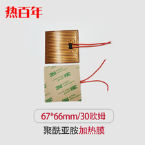 Heat Centennial 67 * 66mm Medical Device Heating Membrane PI Heating sheet 30 Eufever Film Polyimide Electric Heat Sheet