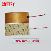 Hot 130*60mm battery pack insulation heating film polyimide heating film 115 Euro PI heating film