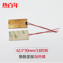 Thermal centuries-old 62 5 * 30mmPI heating pad 3 8 Ohm heating film polyimide heating sheet heating sheet PI film
