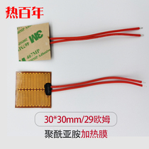 Thermal 30*30mm polyimide heating film 28 ohm electric heating film PI heating film medical instrument heating film
