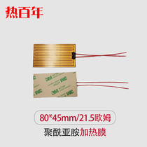 Heat Centennial 80 * 45mm polyimide Heating Membrane PI Membrane Heating sheet Bio Medical 21 5 Ohm Heating Membrane
