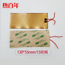 Thermal 130*55mm film heating film polyimide heating film PI electric heating film 15 ohm heating film