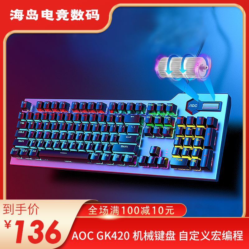 AOCGK420 true mechanical keyboard green shaft game electric race lol cable USB full key no punching computer office special
