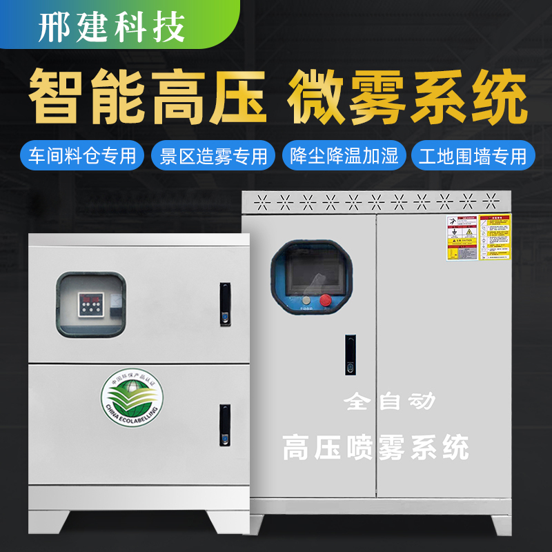 Mist Forest System Artificial Fogging Host Unit High-Pressure Dust Removal Spray Equipment for Workshops, Landscape Areas, and Garden Cooling