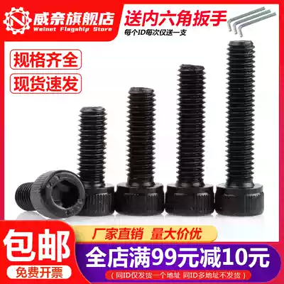 M3M4M5M6M8M10 hexagon socket screw 12 9 grade high strength Bolt Cup head cylindrical head screw Daquan