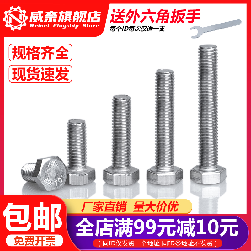 304 Stainless steel hexagon screw bolt Daquan extended hexagon head screw M4M5M6M8M10*25 50