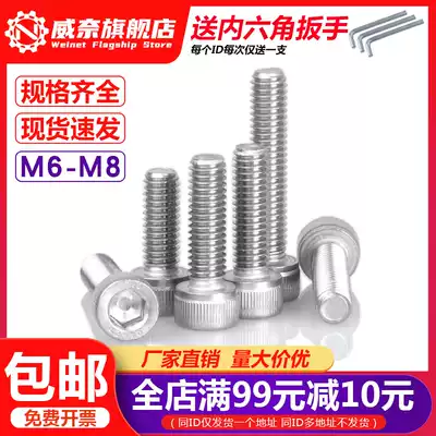 304 stainless steel hexagon socket screw bolt Daquan accessories Cup head cylindrical head screw screw lengder M6M8