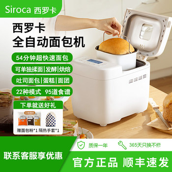 Siroca Home-Use Quick-Bake Light Bread Maker, Small Fully Automatic Breakfast Fermentation and Dough Proofing Multifunctional Machine