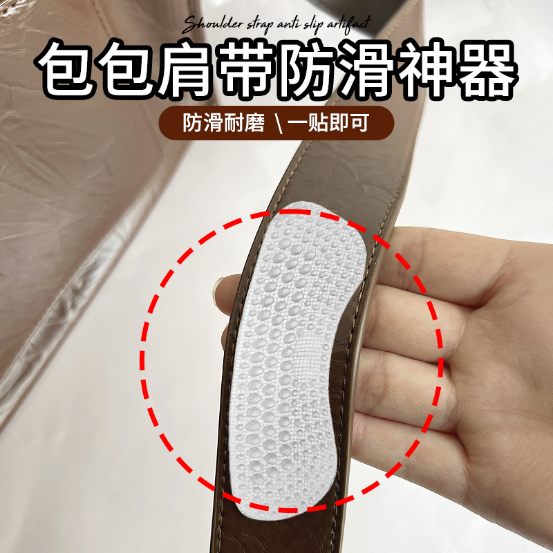 Bag Shoulder Strap Anti-Slip Device, Single Shoulder and Double Shoulder Use, Traceless Adhesive Anti-Slip Patch, Prevents Slipping, Convenient and Durable, Silicone Material