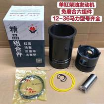 Changchai Changfa Jiangdong single-cylinder diesel engine four-pack six-component cylinder liner component Xinjiang