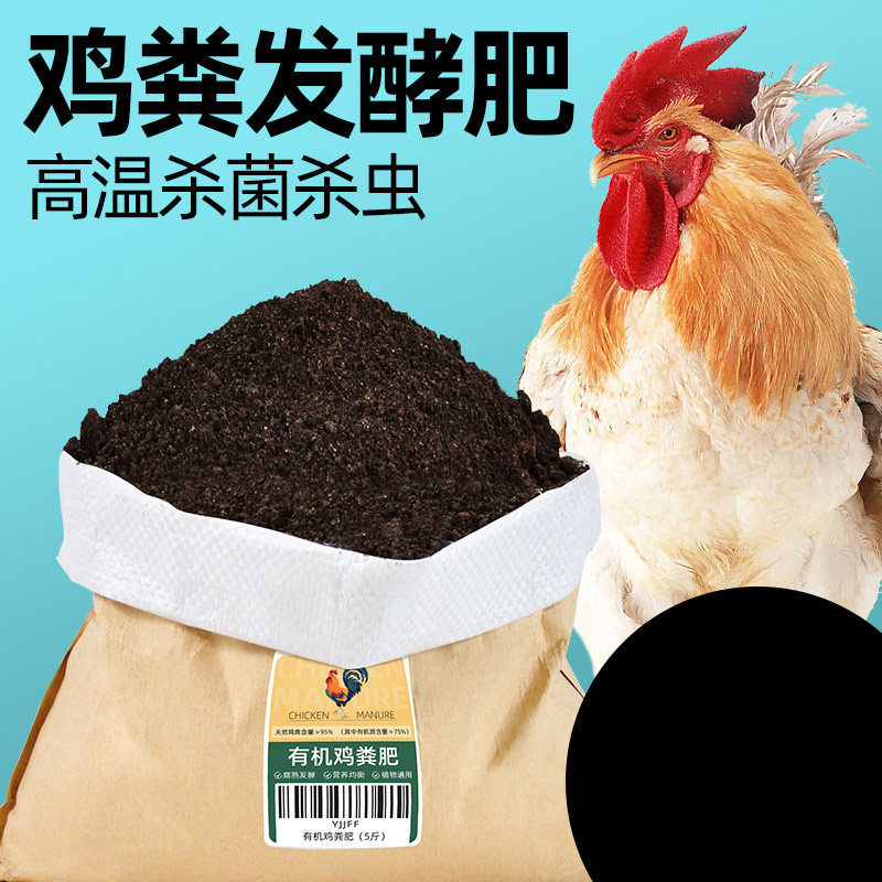 Dreamchicken female fermented organic fertilizer plant fertilizer fertilizer chicken shit fertilizer pure chicken dung flower household pass