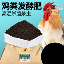 Dream chicken manure fermented organic fertilizer flower and vegetable fertilizer chicken manure fertilizer vegetable fertilizer pure chicken manure flower household pass