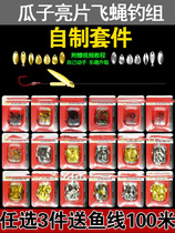 Dream melon seed sequins self-tying set accessories Luya fishing group white strip Makou Luo fly does not hurt the line fly hook nano