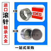 IKO Japan imported needle roller bearings TAF556825 NK55 25 38 20 38 30 12 16 35 30