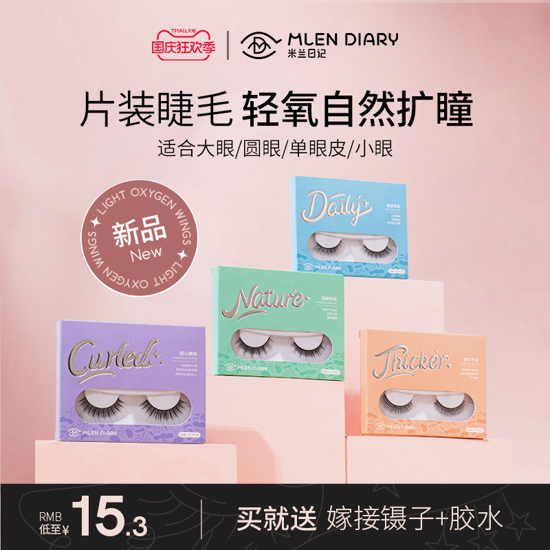Milan Diary Whole Replica Fake Eyelash Female Natural Emulation Fairy Eyelash Eyelash Whole graft suit Self-adhesive-Taobao