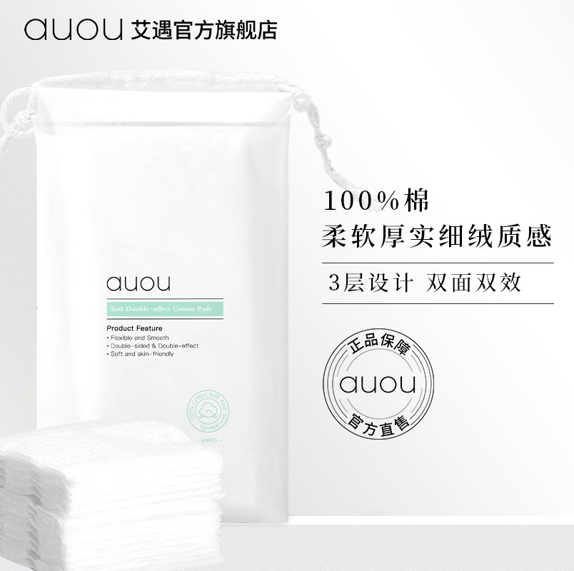 Auou Ai Cotton Remove Cotton Cotton Remove Cotton with Make-up Face Wet Pure Cotton