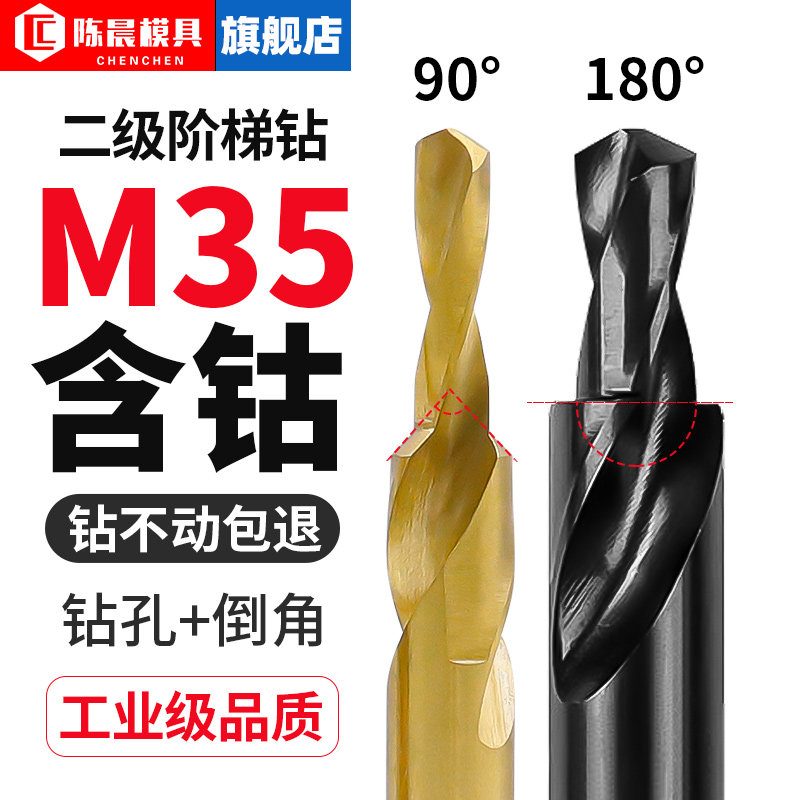 二级阶梯钻打孔沉孔阶梯钻宝塔子母钻m6沉头台阶钻扩孔镀钛阶梯钻