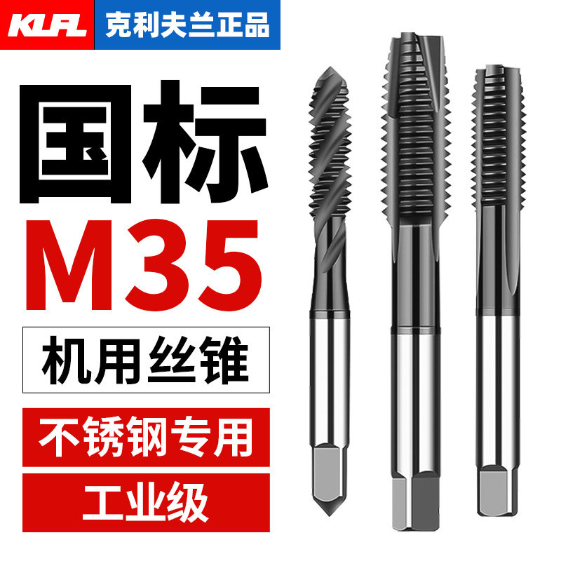 M35含钴镀钛丝锥先端螺旋直槽直柄不锈钢专用丝攻超硬机用攻牙钻
