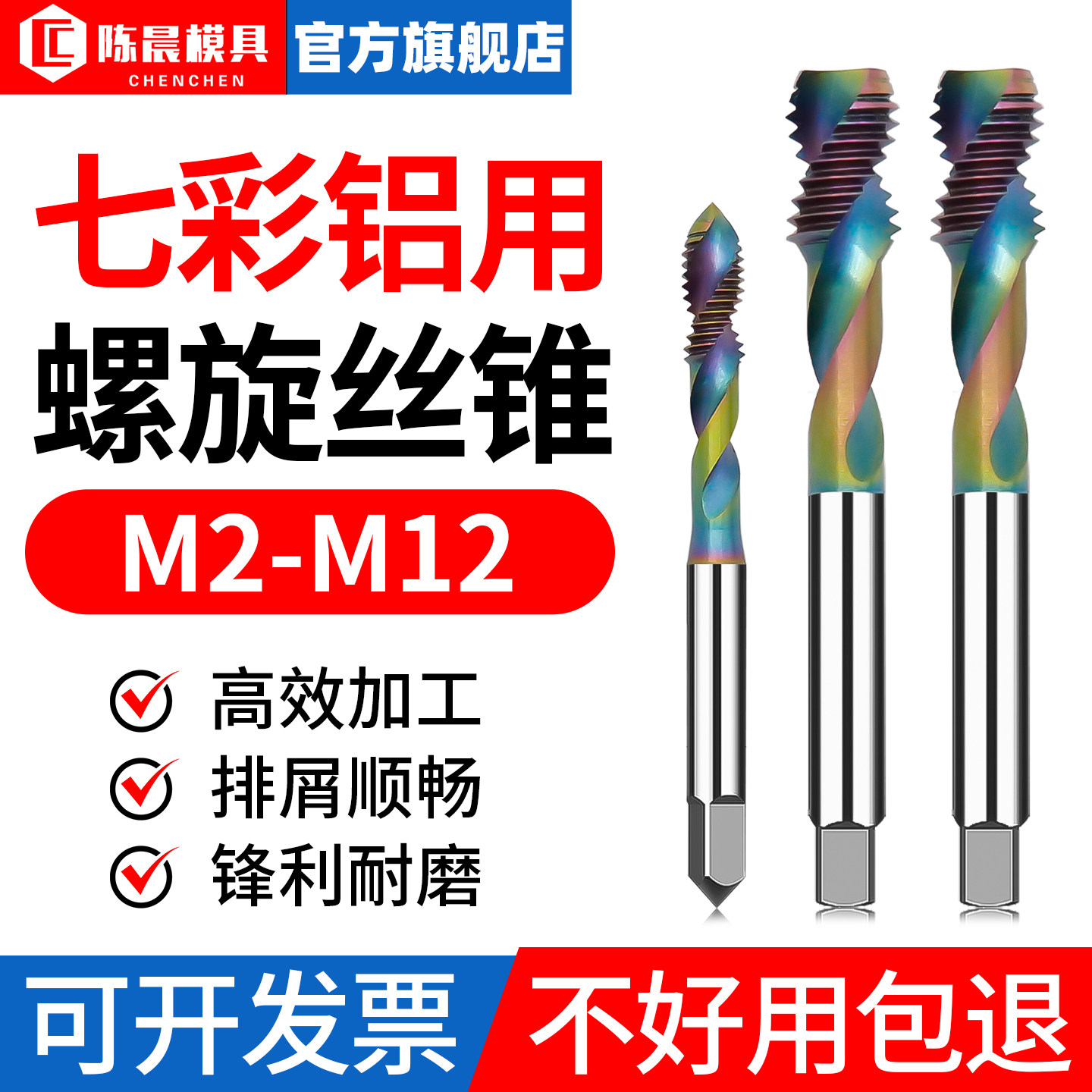 陈晨七彩铝用螺旋丝锥不锈钢M2M3M4M5M6m8m10M12挤压先端丝攻加长