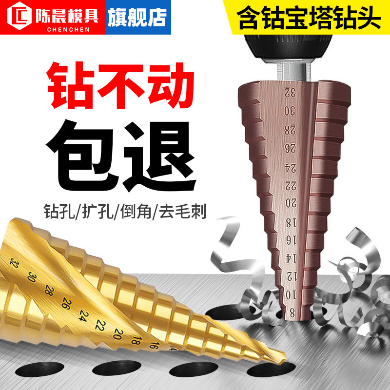 含钴宝塔钻头高硬度金属不锈钢专用开孔扩孔塔形阶梯钻打孔器