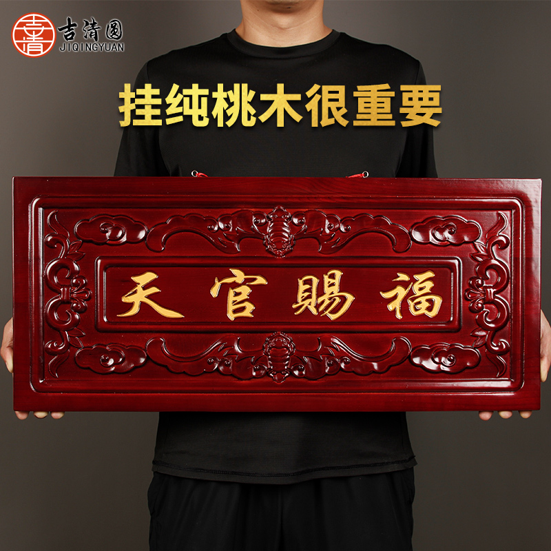Real Peach Wood Tian Guan Ci Fu Large Thick Door Hanging Decoration for Elevator, Staircase, Road, Door Sticker Plaque, Good Luck and Prosperity