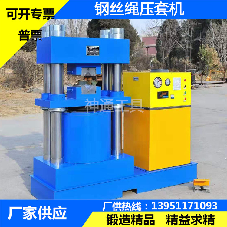 Hydraulic steel wire rope pressure sleeve machine YSW500T pressing rope sleeve manual pedalling press 13951171093