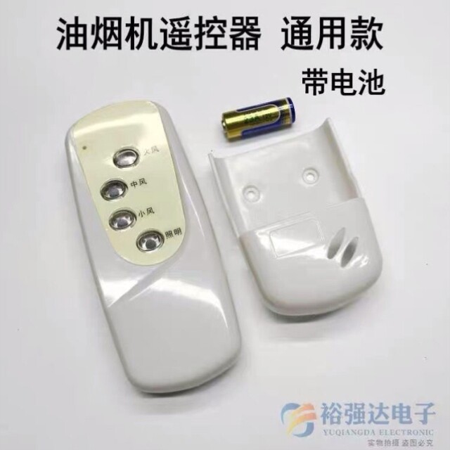 Universal Suction Smoke Main Router Main Board Remote Control Roller