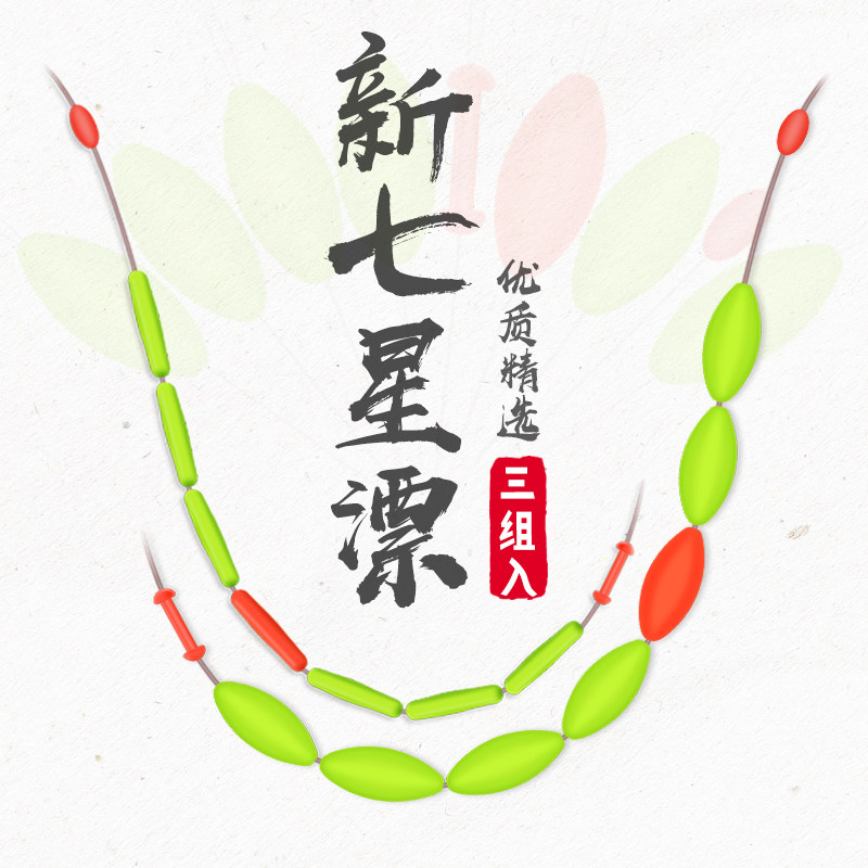 Fishing gear for Seven Stars Drifting and Floating Floating Self-Sensitive Olive Cylindrical Wake-up Bean Fishing Fishing Fishing Fishing Fishing Fishing Fishing Fishing Fishing Fishing