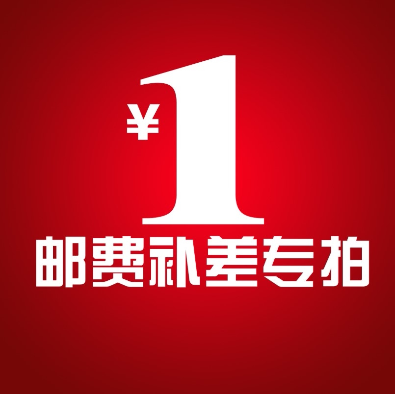 Please consult customer service-Taobao before the postage supplement purchase