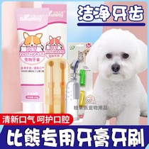 比熊专用狗狗牙膏清洁除口臭用品宠物小型犬嘴巴臭刷牙牙膏可食用