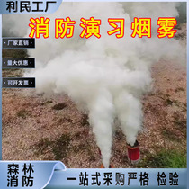 Emergency drill smoke white bomb drill colorful smoke props outdoor fire extinguishing tank M18 smoke drill