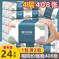 Preference (plus 408 sheets) log large bag of paper drawing paper whole box home napkins paper woman baby face towels paper toilet paper