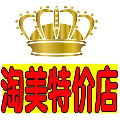 淘美特价店
