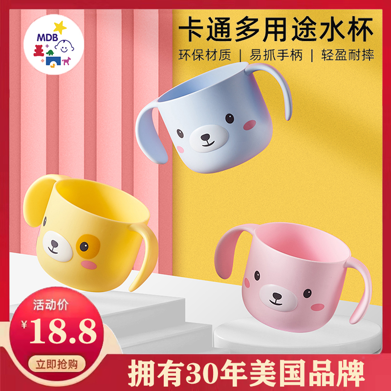 MDB children's multi-purpose water cup cartoon mouthwash cup baby learning to drink cup brushing cup anti-fall milk cup home