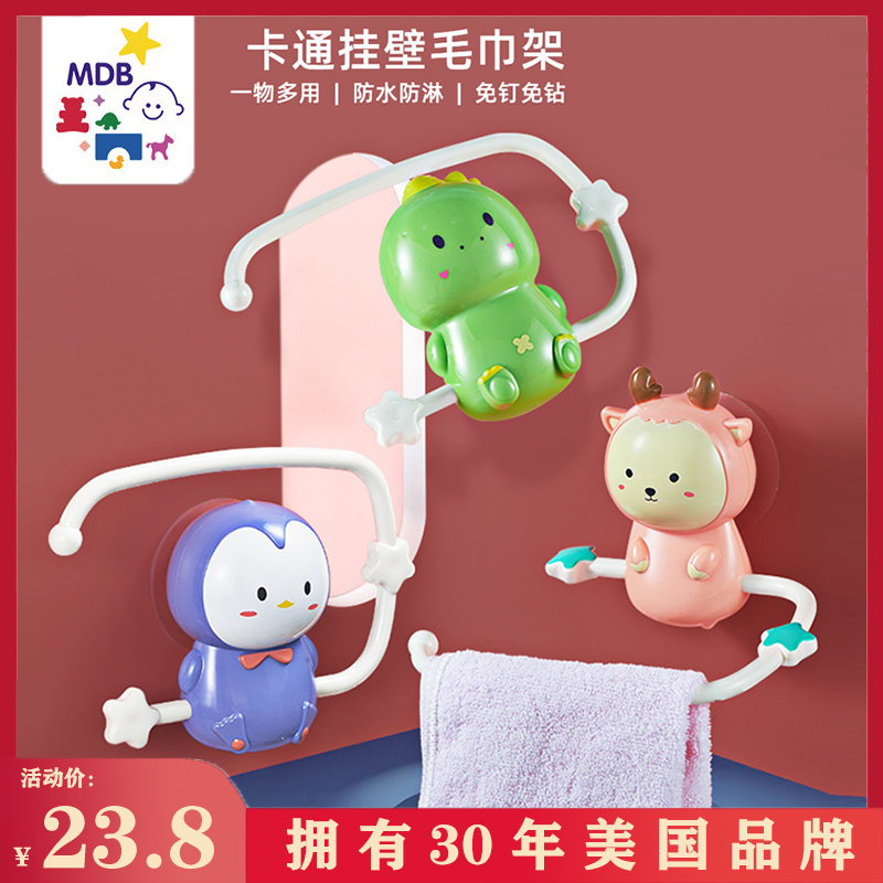 MDB children's multi-purpose wall-mounted towel rack kitchen bathroom powder room creative hook cartoon storage rack rod