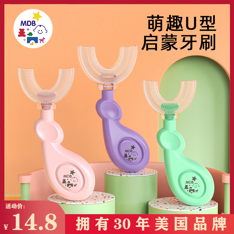 MDB children's toothbrush U-shaped manual 2-3-5-6-12 years old baby silicone soft hair oral cleaning and brushing artifact