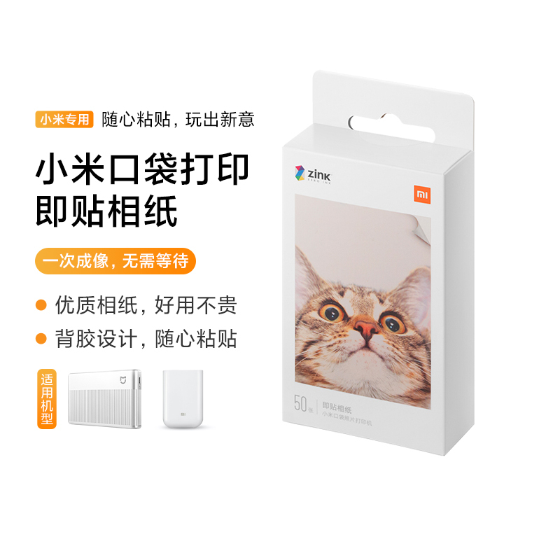 Xiaomi Flap Pocket Pants Printing Instant Photo Paper Inkless Mijia 3inch Colorful Photo Paper Portable Adhesive Hand Account Photo