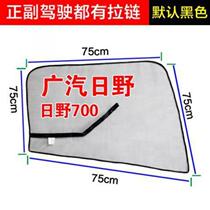 Suitable for Guangqi Day Wild 700 tractor truck curtains shading curtain side window mesh insulation mosquito screens