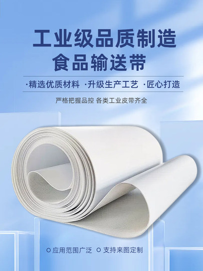 食品输送带白色压面机月饼机耐油耐切割流水线传送带蓝色pu皮带