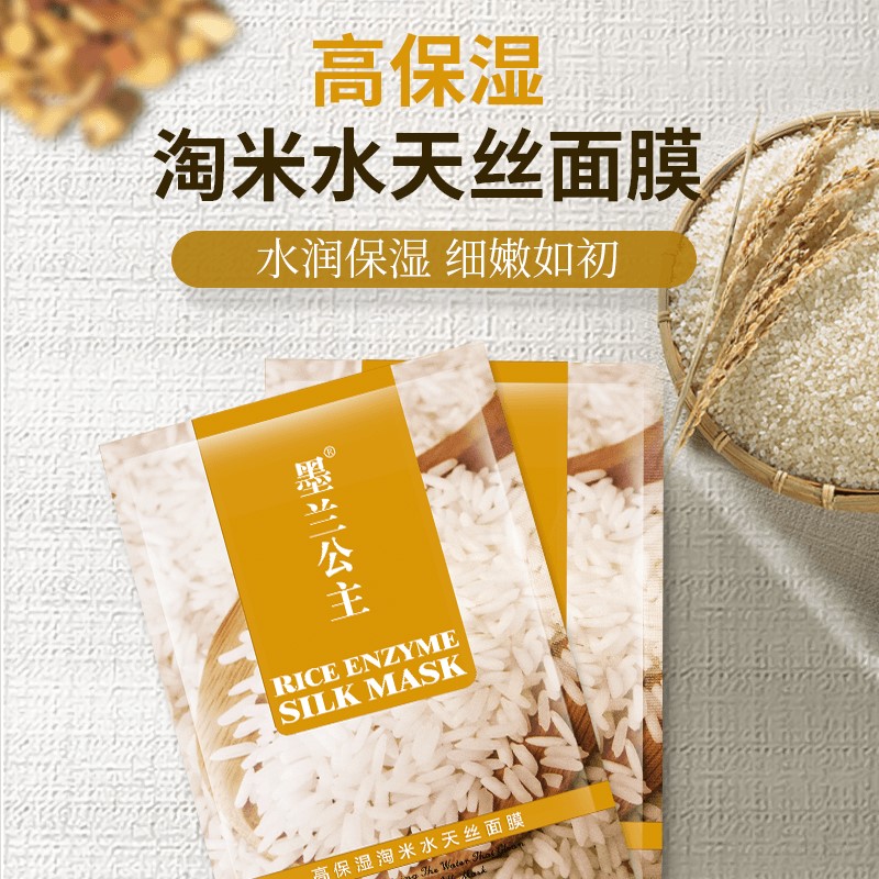 Princess Molan High Moisturizing Rice Water Tencel Firming Moisturizing Shrinking Pore Mask
