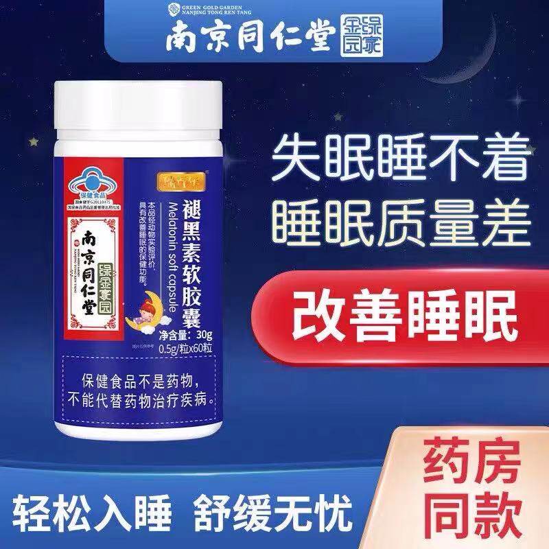 Nanjing Tongrentang Green Gold Home Melatonin Soft Capsule Help Sleep Improvement Sleep Sleepless Melatonin